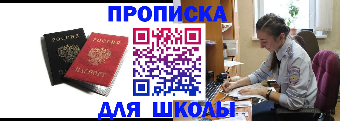 купить прописку в Ярославской области